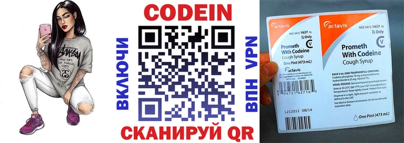 Кодеин напиток Lean (лин)  Красный Кут 
